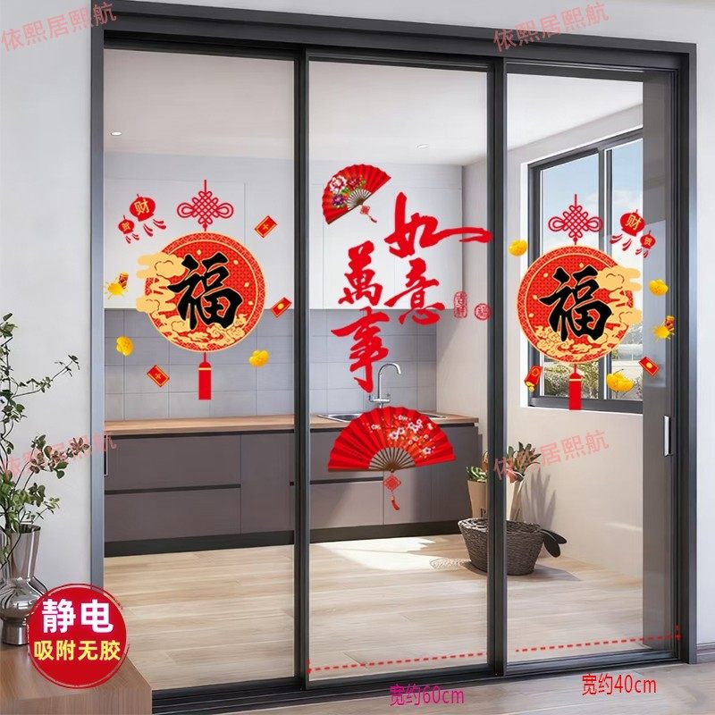 厨房三门推拉门装饰福袋贴纸防撞贴玻璃贴画新年乔迁静电福字窗花,淘宝优惠券,粉丝福利购,淘宝优惠卷