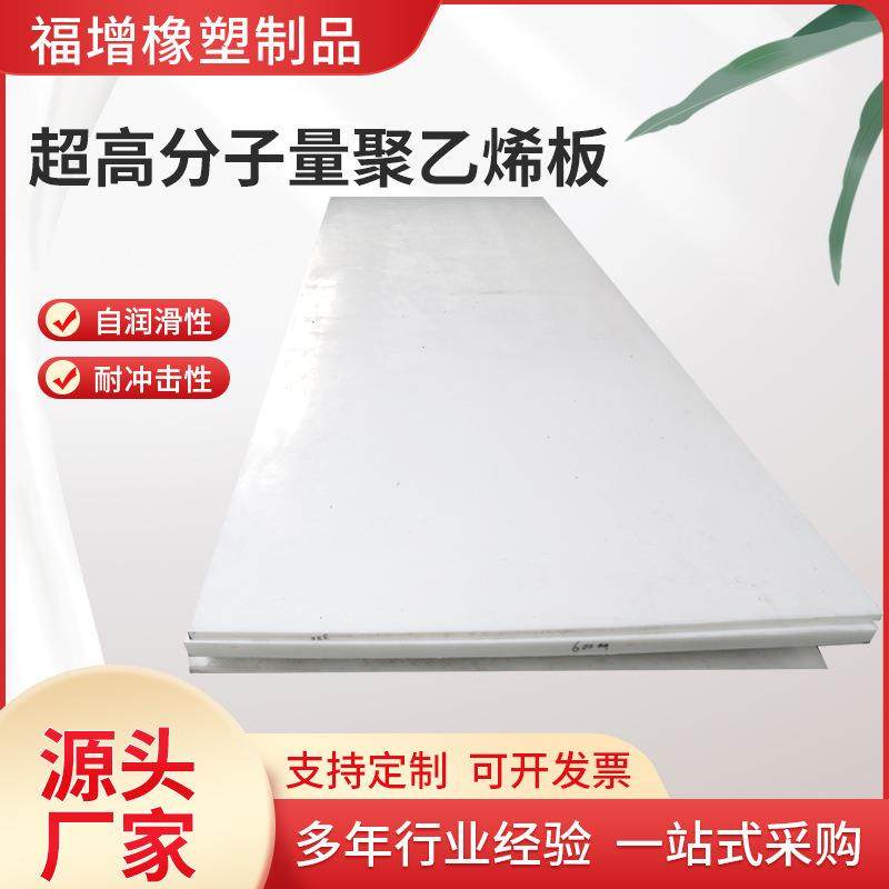 高分子耐磨板加工聚乙烯PE垫板UPE衬板超高分子量聚乙烯板,淘宝优惠券,粉丝福利购,淘宝优惠卷