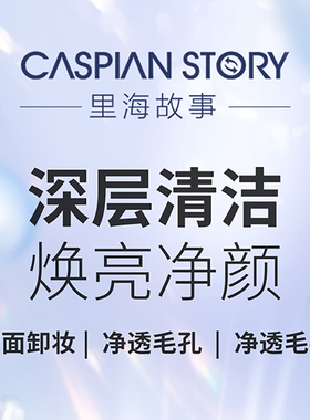 里海故事极光双抗洁面乳氨基酸洗面奶弱酸泡沫清洁保湿