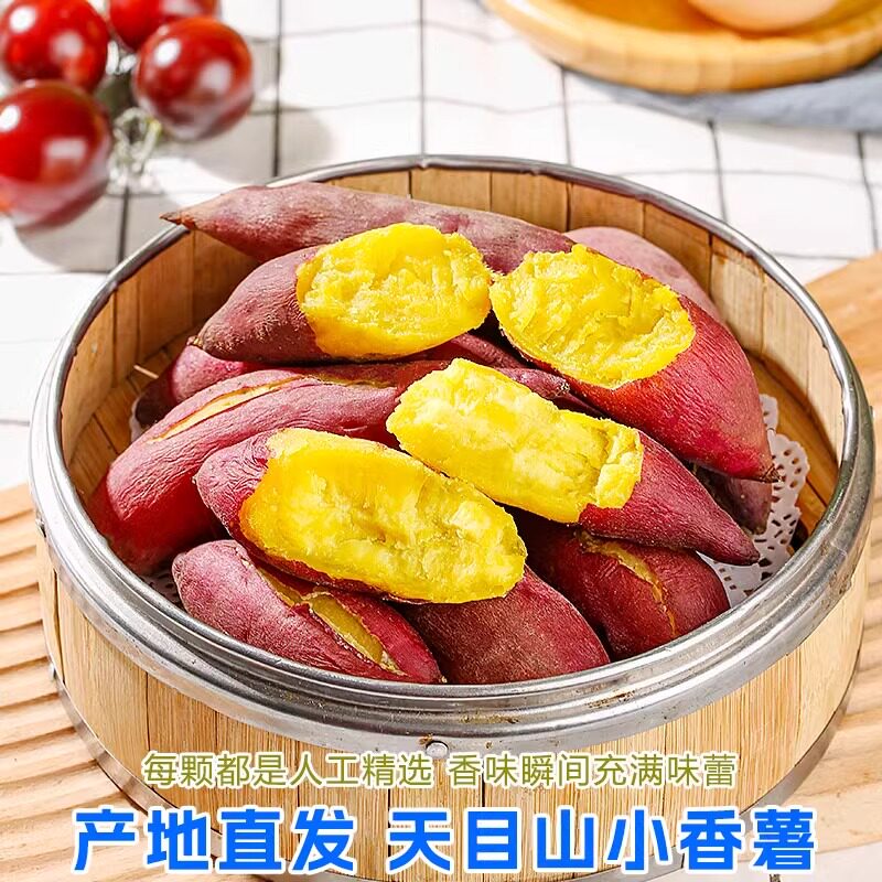 新鲜临安天目山小香薯5斤正宗红薯板栗薯黄心迷你地瓜蜜山芋蕃薯2