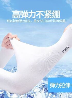 防晒冰爽袖套男长款夏季手臂套袖护臂女冰丝袖防紫外线