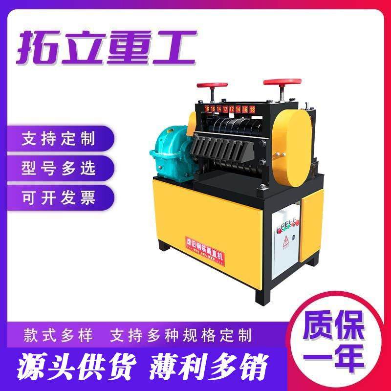 12-18废旧钢筋调直机旧钢筋头剪断调直机工地螺纹钢校直机调直机,淘宝优惠券,粉丝福利购,淘宝优惠卷