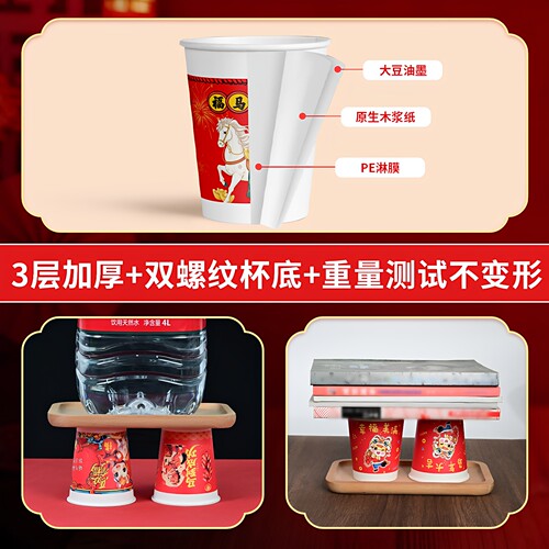 2026新款马年纸杯加厚过年一次性杯子家用春节喜庆水杯整箱批发 - 图1