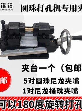高速玉石打孔机夹台/翡翠 玛瑙等圆珠珍珠打孔机用180度对打夹台