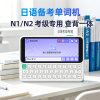 Kuaiyidian Japanese electronic dictionary C1max