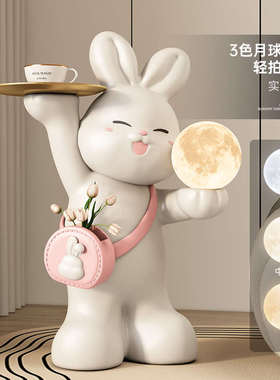 可爱兔子落地摆件客厅大型电视柜旁边装饰沙发旁托盘置物家居礼品