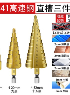 宝塔钻头金属开孔器不锈钢扩孔多功能锥形阶梯钻超硬钢铁铝材专用