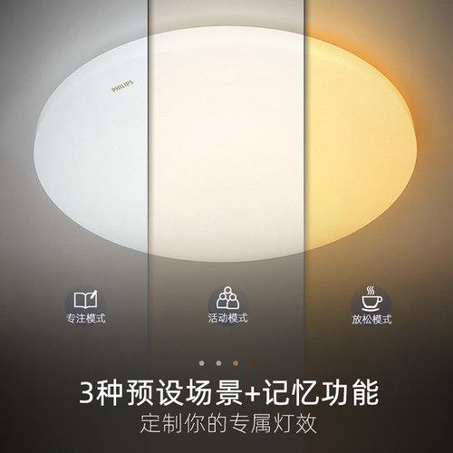飞利浦吸顶灯卧室灯现代简约房间主卧满天星灯具餐厅超薄星空顶灯 - 图3