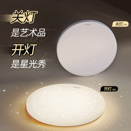 飞利浦吸顶灯卧室灯现代简约房间主卧满天星灯具餐厅超薄星空顶灯 - 图1