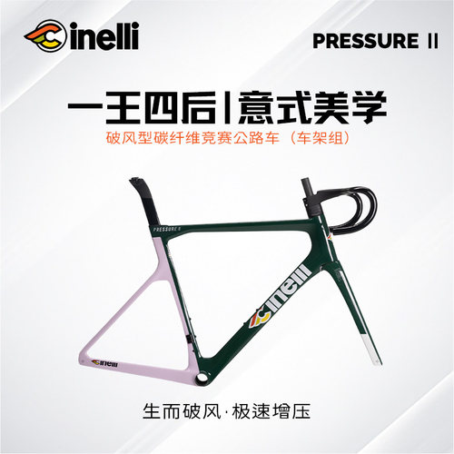 CINELLI西耐力2025新款PressureⅡ [赛车绿]全碳纤维破风公路车架 - 图0