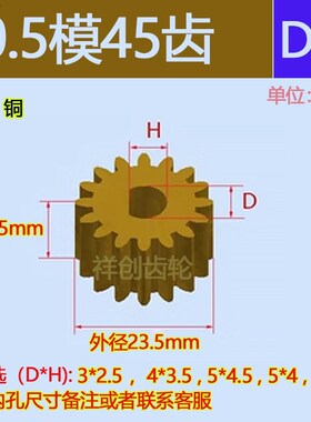 0.5模铜齿轮D孔 16齿-160齿圆柱直齿微型马达0.5m