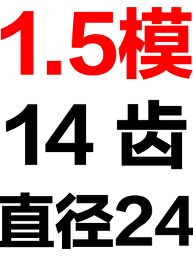 1.5模正齿轮 直齿轮 10齿到100齿 国标45号钢 硬齿面 厚度15 包邮