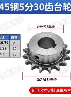 45钢5分链轮配10A链条 成品孔12齿到30齿 工业链轮齿轮 加工定做