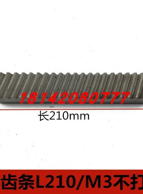 沈阳中捷机床厂 T68镗床配件 2472 斜齿条 齿轮轴L210 M3