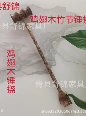 鸡翅木两用锤子痒痒挠不求人老头质鸡翅木锤挠按捶