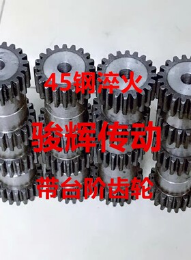 正齿轮直齿轮带台阶齿轮凸台4模15齿16齿1819齿-30齿45钢高频淬火