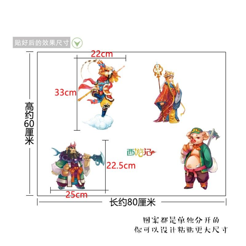 西游记孙悟空齐天大圣卡通动漫幼儿园儿童房间装饰自粘墙贴纸贴画,淘宝优惠券,粉丝福利购,淘宝优惠卷