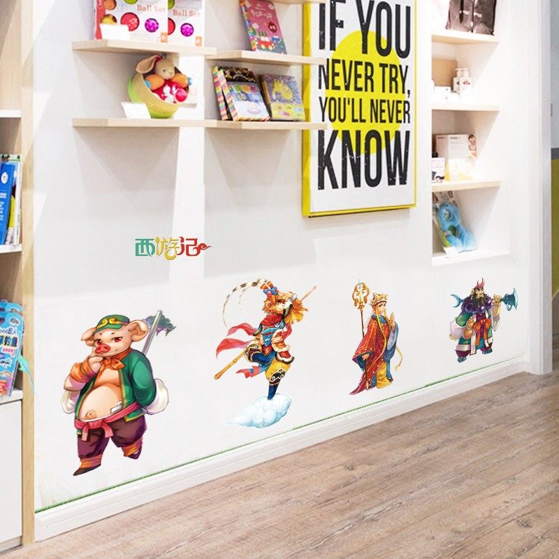 西游记孙悟空齐天大圣卡通动漫幼儿园儿童房间装饰自粘墙贴纸贴画,淘宝优惠券,粉丝福利购,淘宝优惠卷