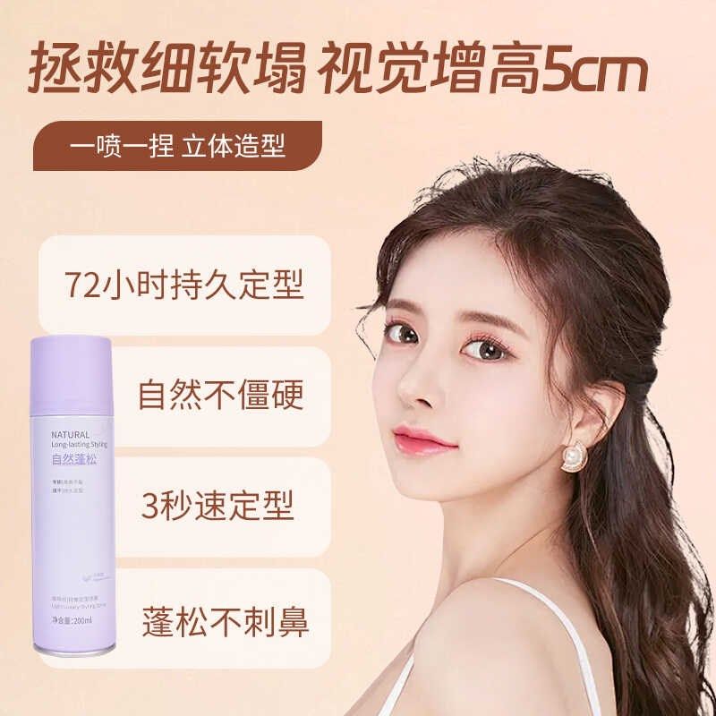 女士无香定型喷雾自然蓬松持久发型神器卷发干胶刘海高颅顶发胶,淘宝优惠券,粉丝福利购,淘宝优惠卷