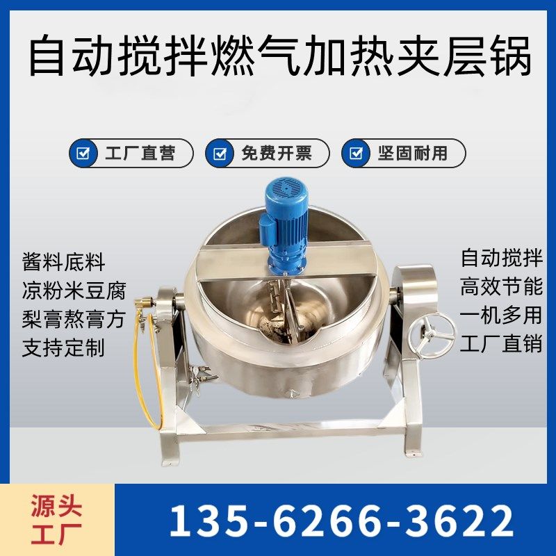 秋梨膏枇杷膏方熬制机做凉粉虾搅拌机熬糖化糖夹层锅中药熬制煮锅,淘宝优惠券,粉丝福利购,淘宝优惠卷