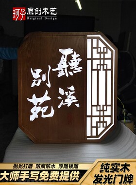 实木侧挂招牌发光字牌匾门头侧招新中式广告民宿服装木质门牌定制