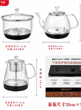 瓷之情茶言茶德中驰益壶春千彩嵌入式底板座主机烧水壶消毒锅配件