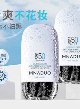 正品防晒霜SPF50+夏季防水防汗隔离紫外线持久美白面部军训学生