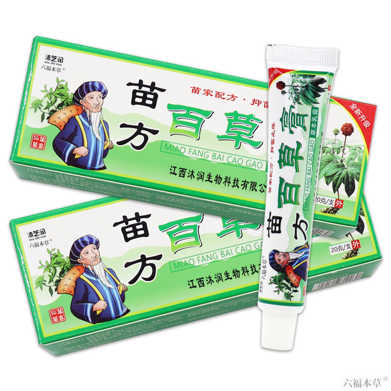 沐芝润苗方百草膏正品草本乳膏皮肤瘙痒湿红疹皮肤全身外用软膏 - 图1