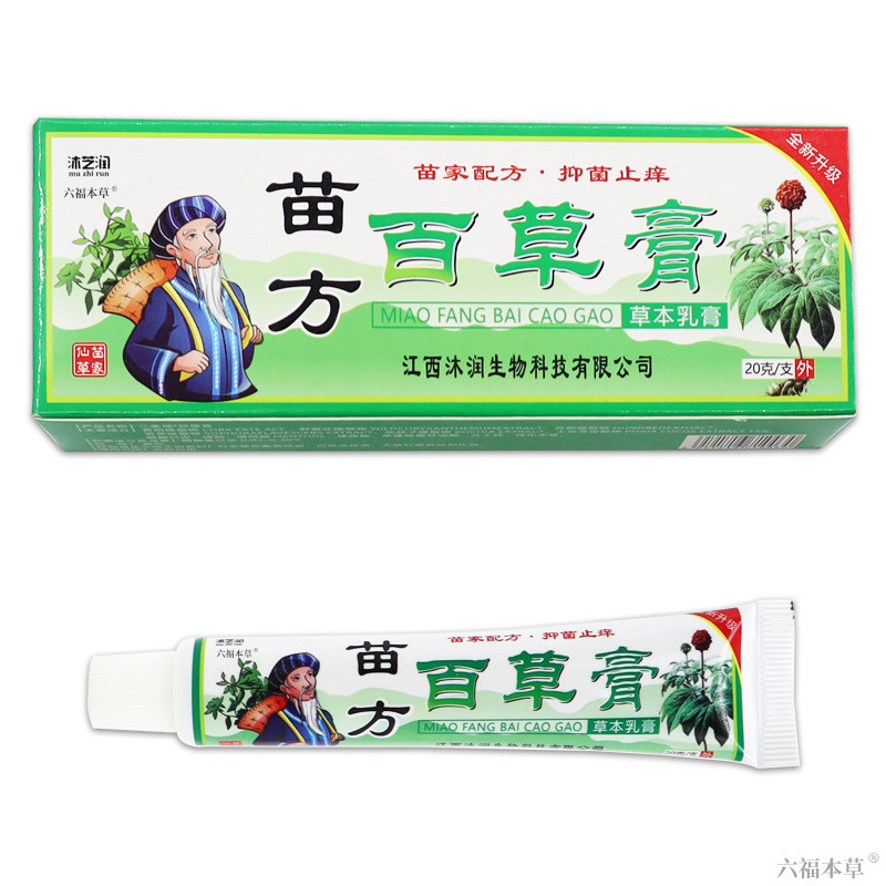 沐芝润苗方百草膏正品草本乳膏皮肤瘙痒湿红疹皮肤全身外用软膏 - 图3
