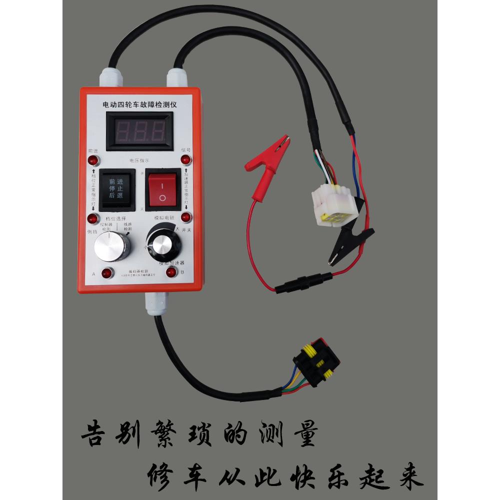 电动四轮车控制器故障检测仪编码器加速器电锁驱动线路检测修车宝 - 图0