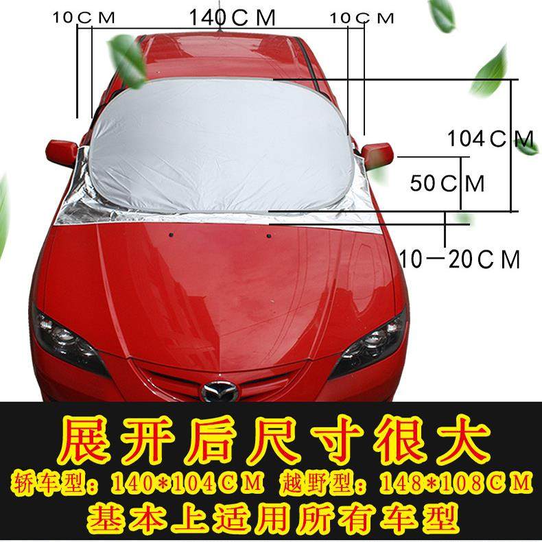 汽车防晒隔热遮阳挡前挡风玻璃罩车外前挡车挡树叶遮阳板挡光帘布,淘宝优惠券,粉丝福利购,淘宝优惠卷