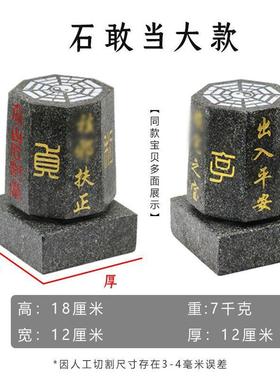 石敢当摆件 室外路冲 八方形 梯形 方形八卦图山海镇 泰山石敢当