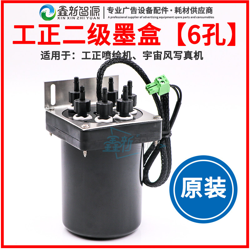 工正喷绘机墨盒宇宙风写真机二级墨水盒副墨瓶6孔UV墨盒原装铁罐,淘宝优惠券,粉丝福利购,淘宝优惠卷