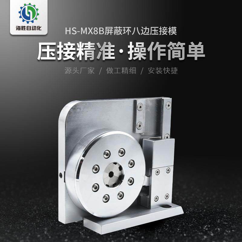 海胜MX8B四点压接模新能源汽车线束充电桩电线电缆端子机压接模 - 图0