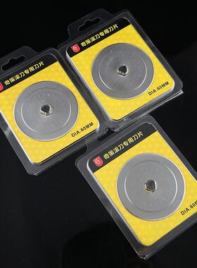 奇策60mm滚刀扁皮筋尺子大发滚刀裁切割圆刀刀切割垫板刀片
