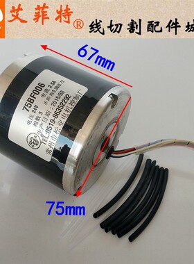 线切割电机 75BF006步进电机 75BF003A步进电机 五相十拍6根线24V