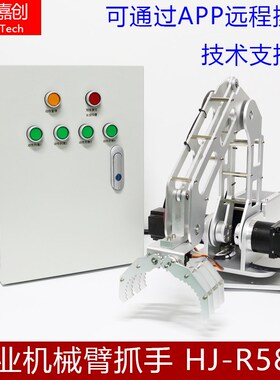 智能机器人机械臂电动抓手夹具三轴夹持器工业可编程机械臂套件