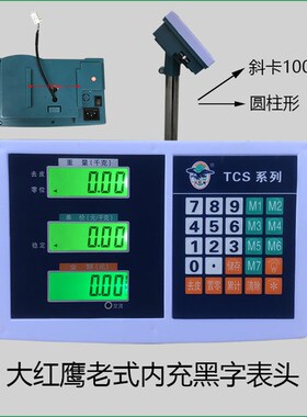 通用型电子台秤称头配件计数显示器计数仪表头防抖地磅计价显示屏