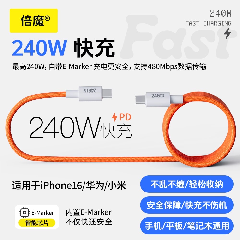倍魔240w磁吸Typec数据线收纳快充线支持iphone16编织C-C内置E-Marker芯片5A充电线适用华为小米vivo安卓快充 - 图2