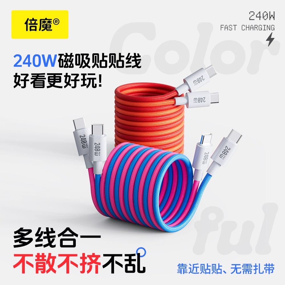 倍魔240w磁吸Typec数据线收纳快充线支持iphone16编织C-C内置E-Marker芯片5A充电线适用华为小米vivo安卓快充 - 图3