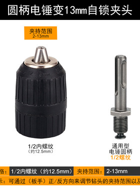 冲击钻转接头扳手钻夹头电锤转换手电钻圆柄方柄电转卡头台钻配件