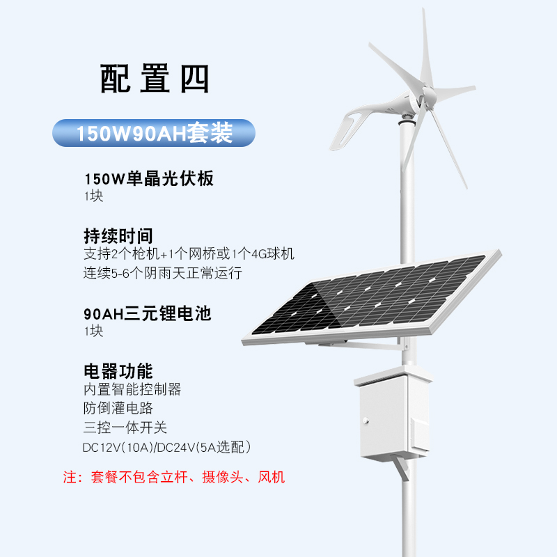 太阳能监控供电系统12V锂电池24V球机光伏发电板风光互补发电设备 - 图0