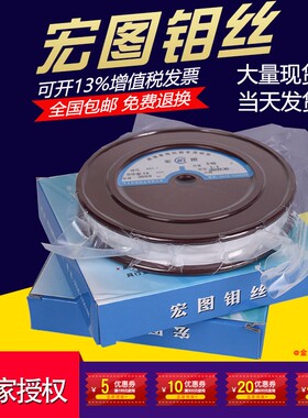 线切割配件宏图钼丝0.18丝定尺2000米质量好耐磨包退换足米可开票