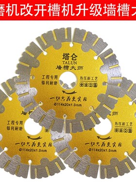 100型150型角磨机改装开槽机水电开槽多片无尘加水开槽神器改装头