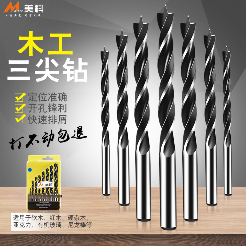 木工钻头开孔器支罗钻塑料木板打孔钻三尖钻头多功能木工工具套装,淘宝优惠券,粉丝福利购,淘宝优惠卷