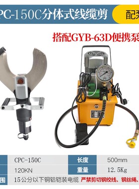 开口式电动液压电缆剪刀P-65/105/120/150分体式线缆剪线钳断线剪