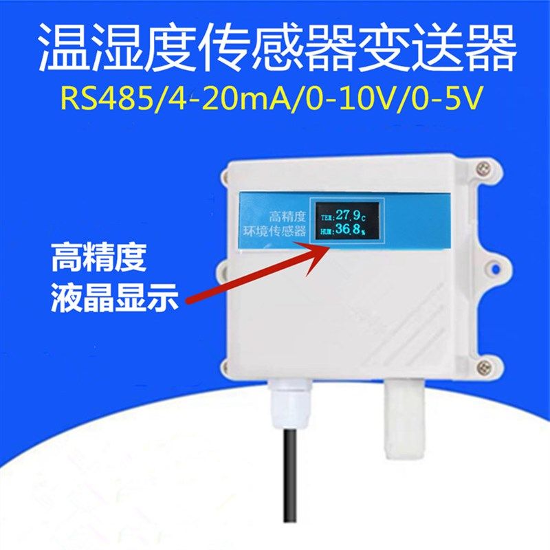 温湿度传感器高精度RS485工业农业大棚壁挂式室内防水温湿记录仪,淘宝优惠券,粉丝福利购,淘宝优惠卷