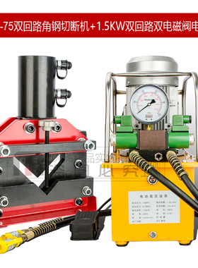 液压角钢切断机角钢切断器角铁切割横担切割切刀CAC-75/110双回路