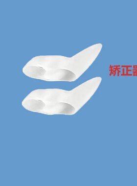 婴儿幼儿童脚趾矫正器小孩大拇指重叠外翻弯曲畸形矫形纠正分趾器