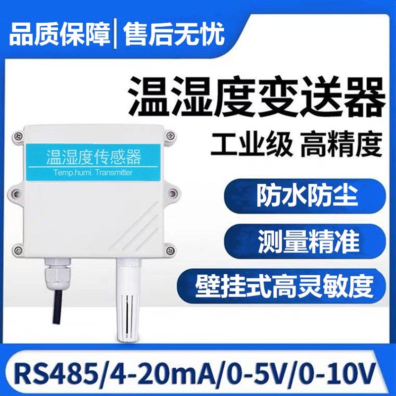 温湿度传感器高精度RS485工业农业大棚壁挂式室内防水温湿记录仪,淘宝优惠券,粉丝福利购,淘宝优惠卷